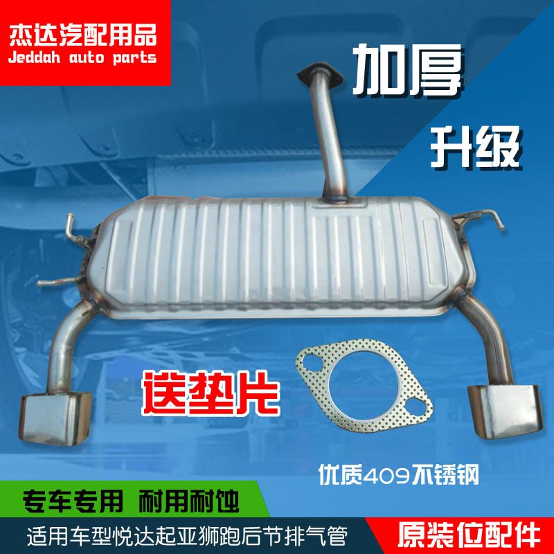 Suitable for HyundaiKIA rear section silent type 409L stainless steel exhaust pipe muffler