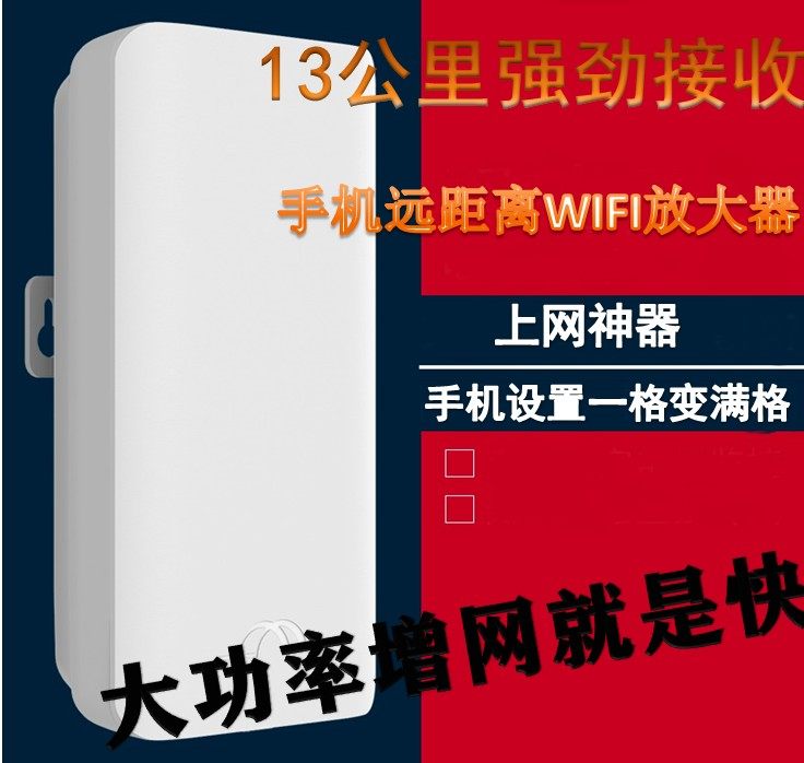 Hard kung fu mobile phone WIFI signal enhancement universal network increase artifact long-distance reception high-power relay outdoor expansion