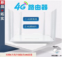 Trailblazer 4G dual-frequency wireless router CPE to wire WIFI full-network-through broadband on-board plug-in mobile phone card monitoring