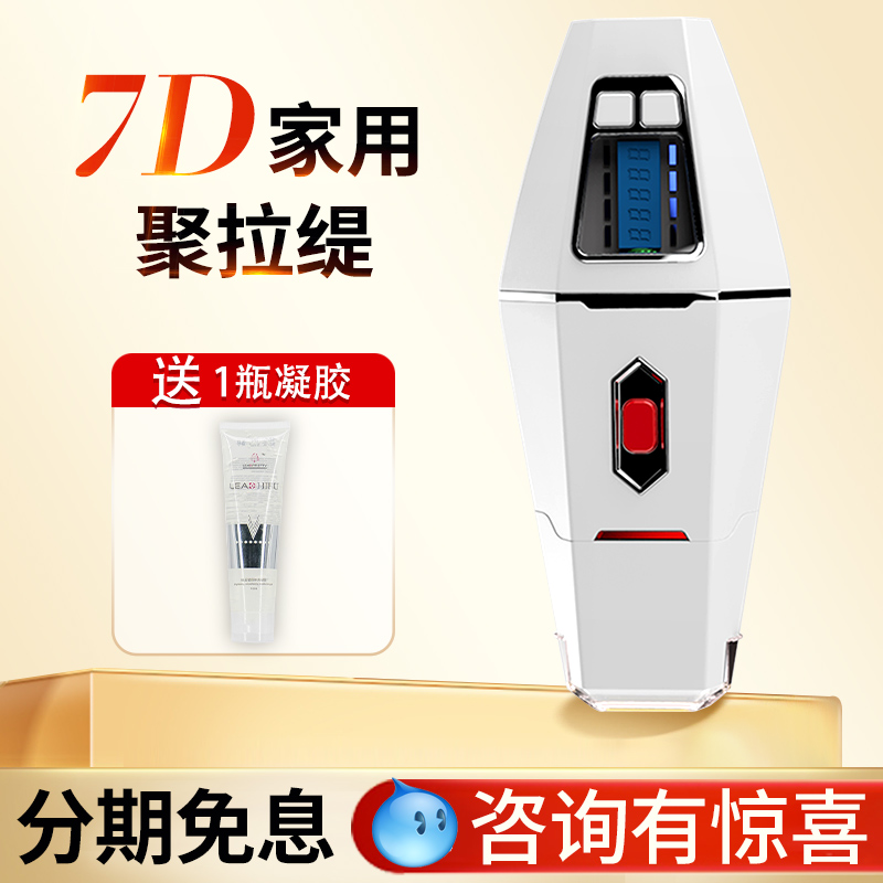 Home 7D Polyratti Beauty Instrument Holding Tender Skin to Wrinkle Radiofrequency Instrument Face Tila Tight Edict