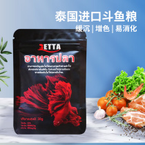 Thailand imported Betta fish grain Thai fishery special fishing grain slow sinking particles high nutrition digestible staple food feed