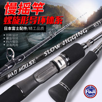 MAD MOUSE1 9m Japan full fuji configuration slow jig iron rod A ring K bracket slow jig boat fishing rod