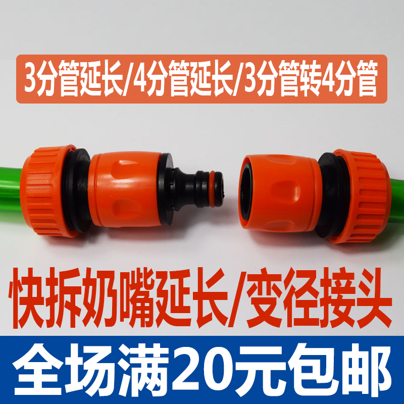 Pumping pipe reducer joint change water pipe extension quick release butt joint transfer repair joint pacifier live interface joint