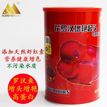 Boguanhua Luohan fish began to increase red fish feed color increase convex hair head fish food fish food
