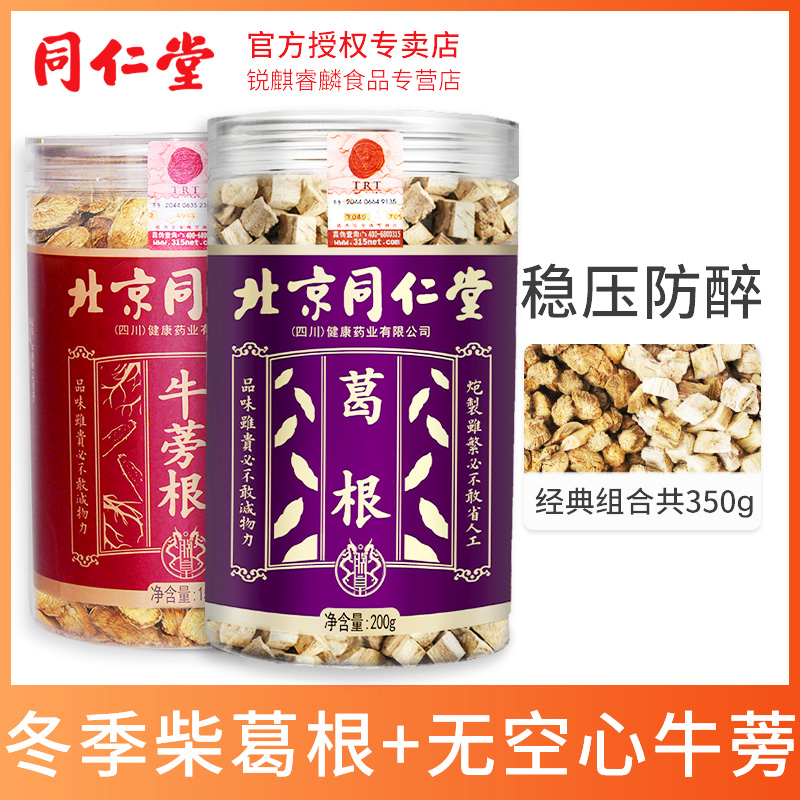 Tongrengdong Golden Burdock Root Tablet Gegan Tea Fresh Medicine Burdock Tea Bull Bull Beside the Bull List