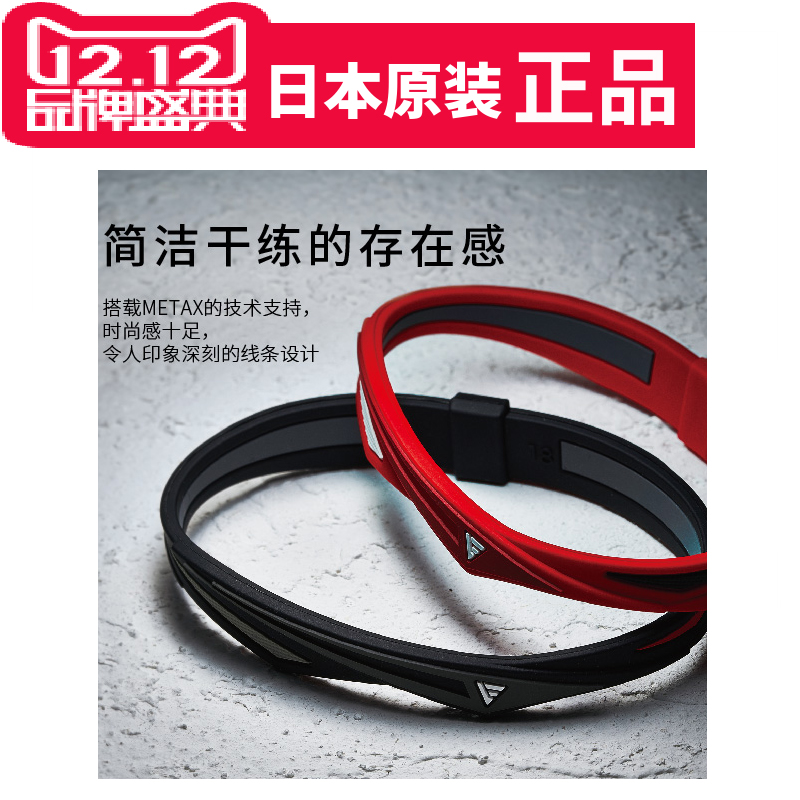 Japan special counter Hoto phiten sports outdoor health body basketball bracelet METAAX water-soluble titanium wristband