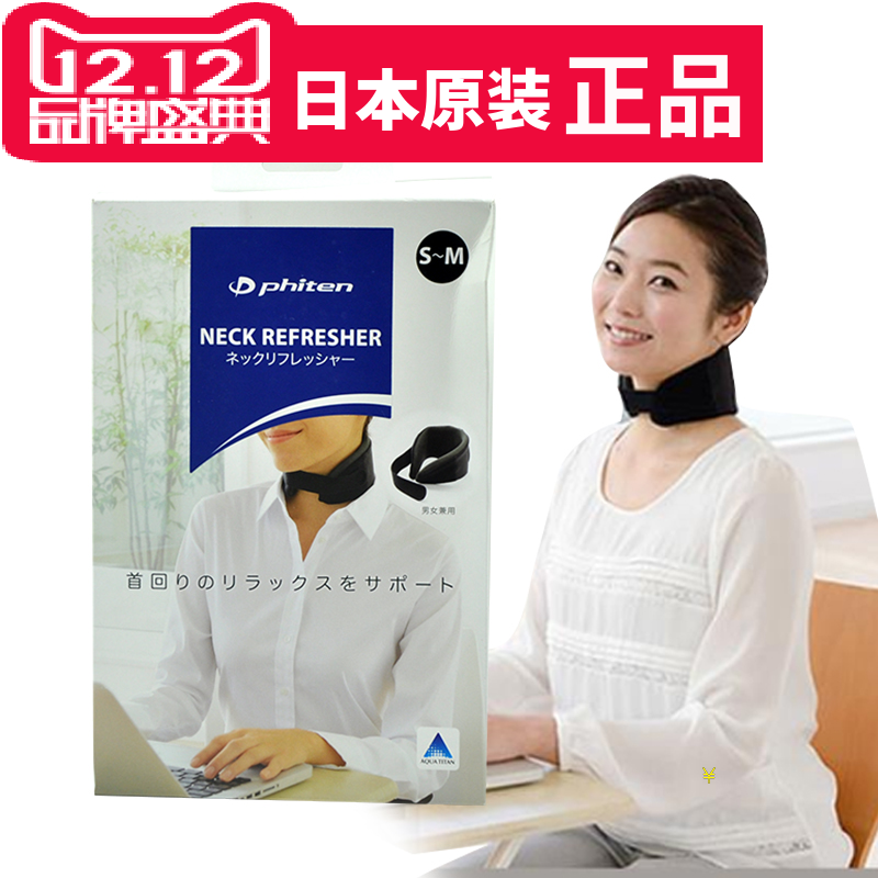 Japanese original Fato Phiten Titanium correction relief cervical pain fixed support neck guard and neck care