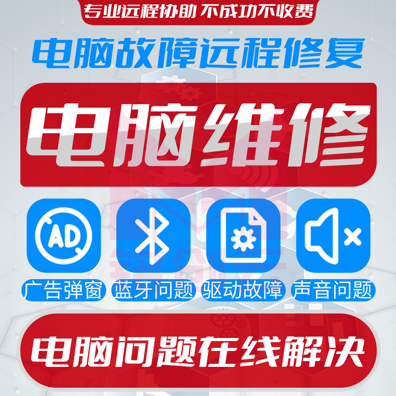 Computer Repair, System Network Software Issues Consultation, Remote Resolution, Bluetooth Printer Driver Abnormality Repair