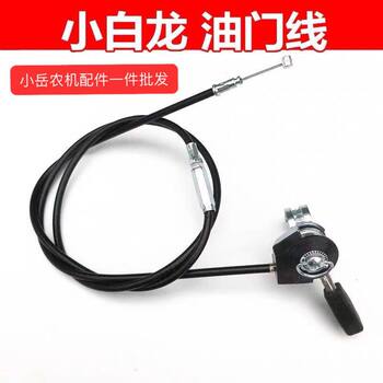 Micro tillage machine gasoline engine micro tillage machine throttle cable with switch xiaobailong throttle cable 1.15 meters