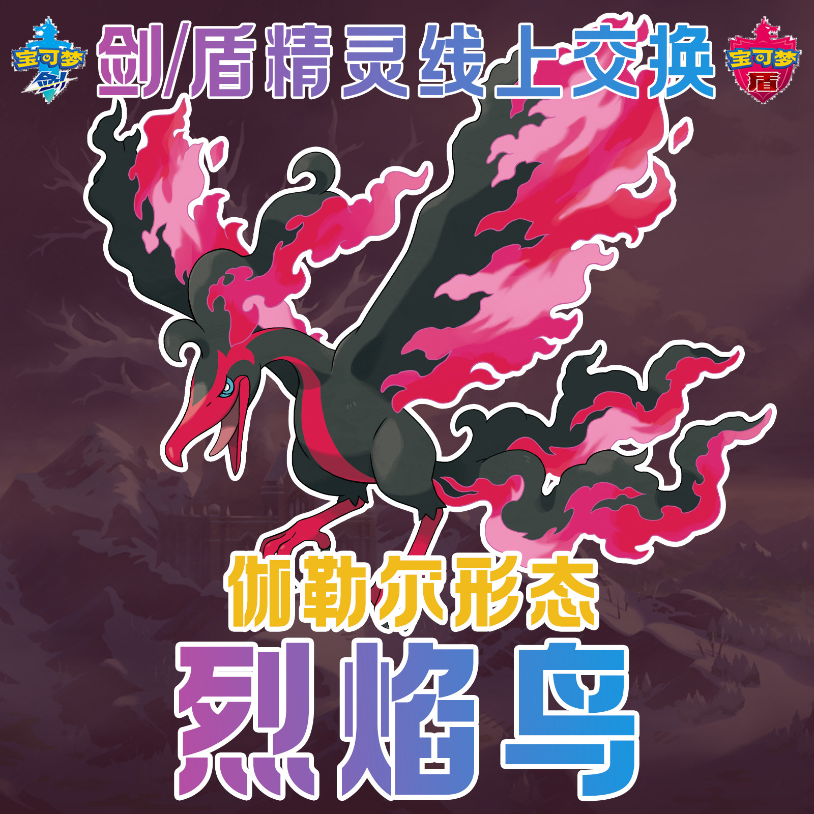 冠之雪原精灵宝可梦剑盾dlc合法定制6v闪光极巨化异国梦特神兽