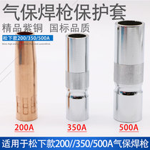 Panasonic 500A350A200A two safeguard welding gun protective nozzle copper protective cover gas welding gun accessories