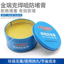 Golden Rick carbon dioxide gas shielded welding torch welding nozzle special anti-blocking paste 200g anti-blocking agent paste