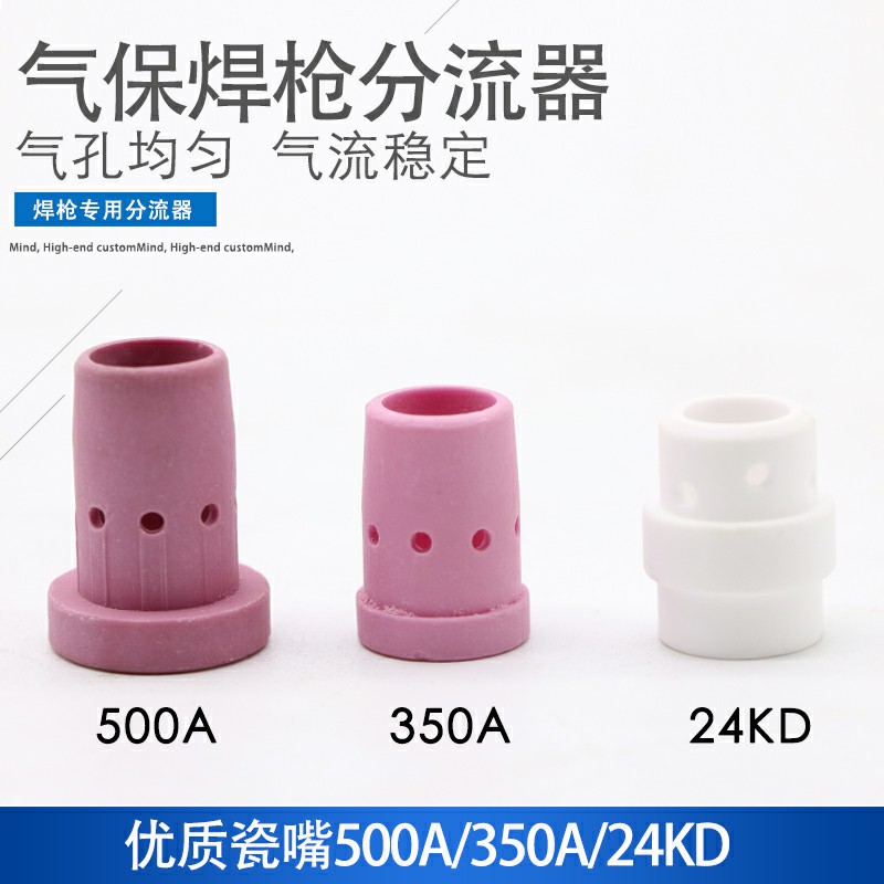 Two-bond welding gun accessories Panasonic 350A 500A European style 24KD porcelain mouth shunt gas protection porcelain sleeve gas plug