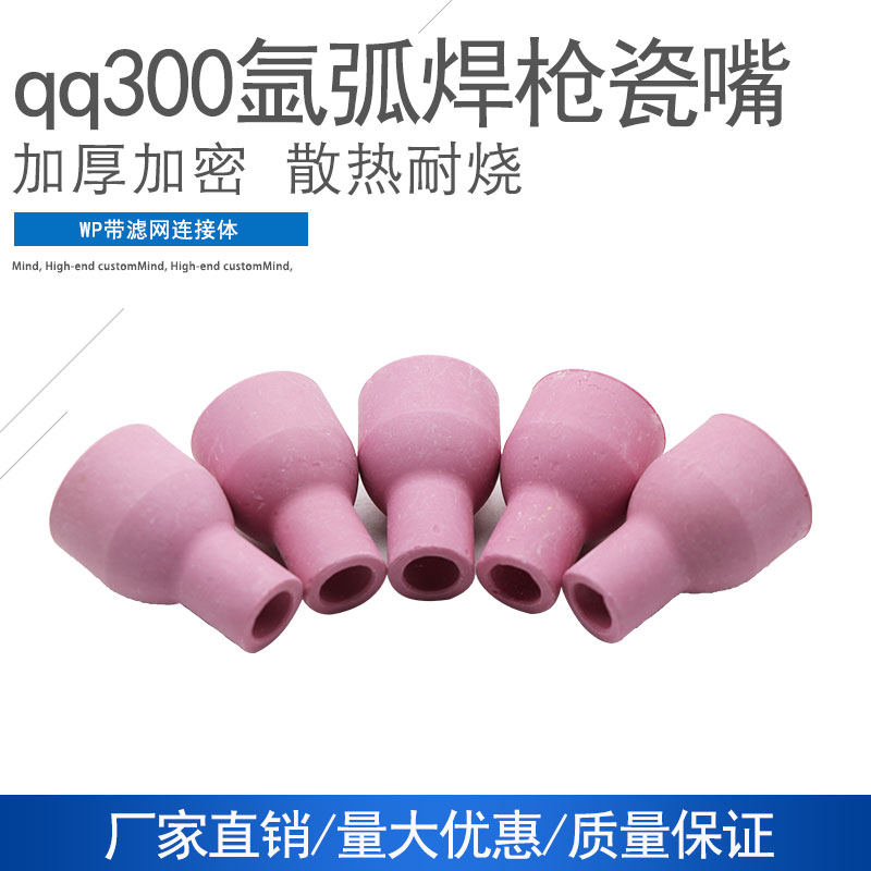 QQ-300 argon arc welding gun porcelain mouth 9 5 x 41 12 5 x 41 protective sleeve nozzle argon arc welding gun accessories