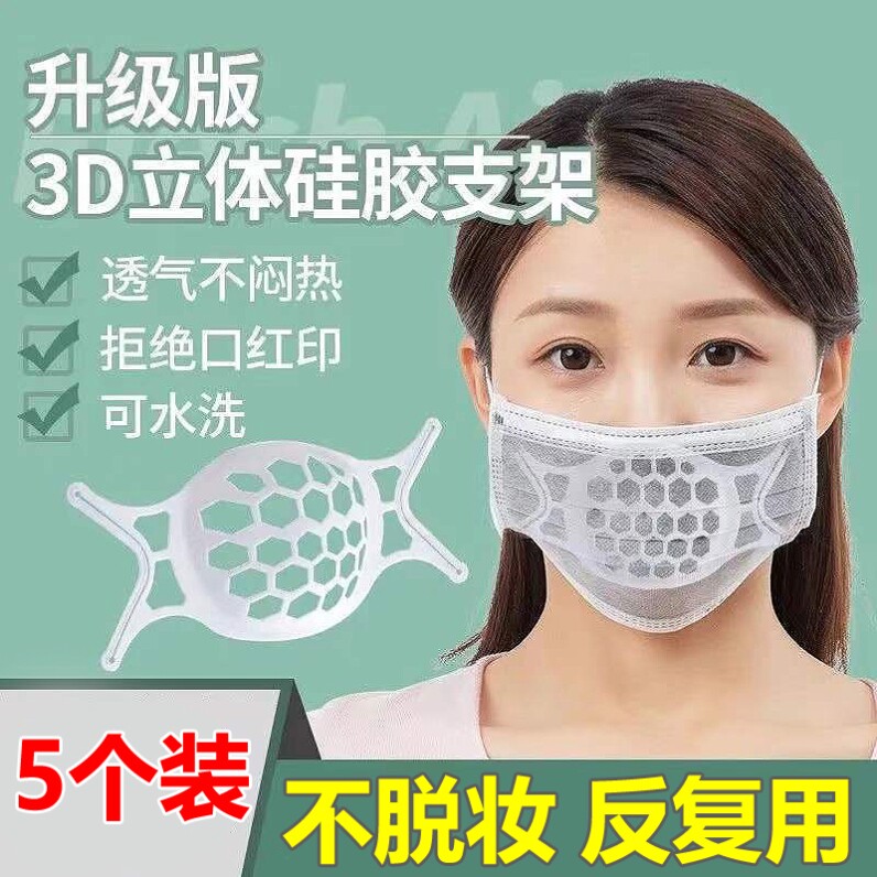 Mask anti-suffocation silicone supports breathable bracket nose separation stereo anti-makeup without lipstick