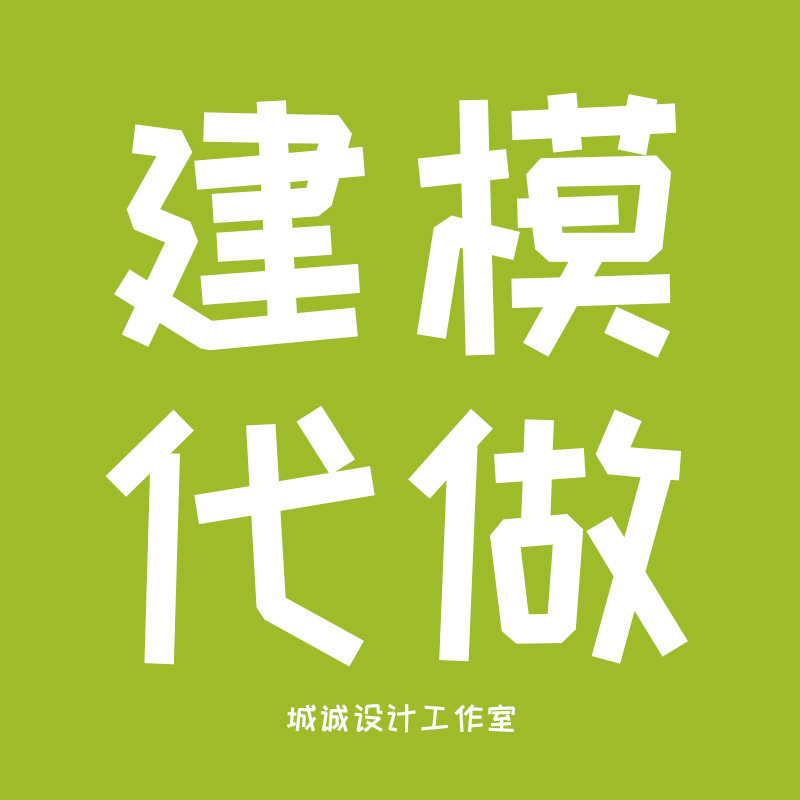 城诚设计