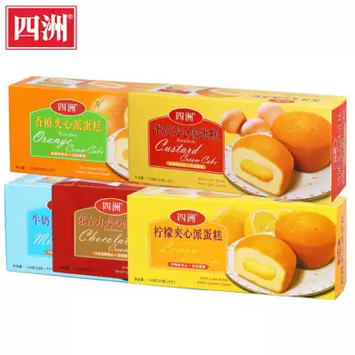 Sizhou multi-flavor egg yolk sandwich pie cake 138g Snack food snacks Western sandwich snacks Dessert snacks