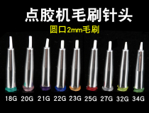 Round mouth 2mm gluing needle point glue screw mouth needle brush needle 18G-34G white hair brush needle