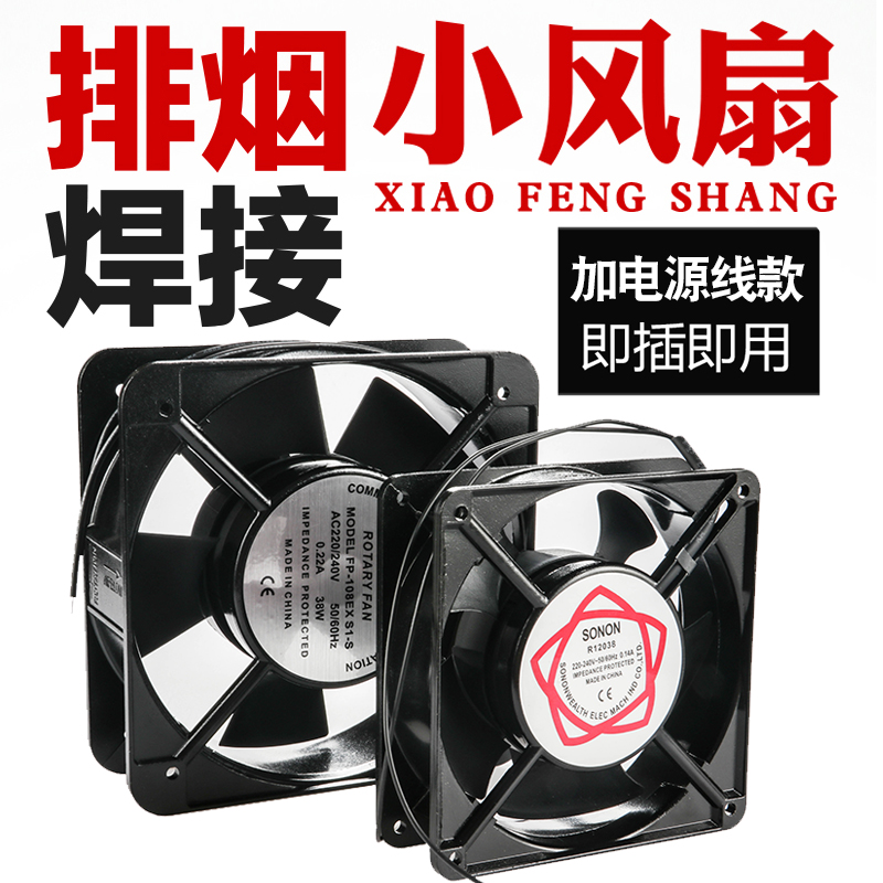 Industrial smoking instrument soldering smoke exhaust fan exhaust machine soldering iron welding exhaust fan small soldering smoke exhauster