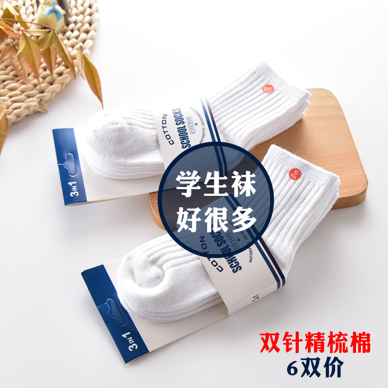 White Cotton Socks for Boys and Girls, Student Mid-Calf Socks, Children's Performance Short Socks, Baby All-Cotton Loose-Top Seamless Socks, Double-Needle