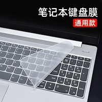 Lenovo, xiaomi, совместимый ноутбук, защитная клавиатура, универсальная пылезащитная крышка, 15.6 дюймов
