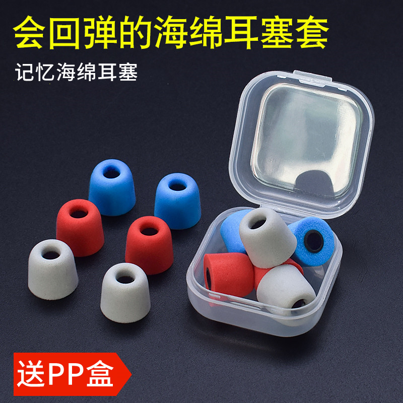 Suitable for memory sponge headphone sets of earplugs sleeve C in ear style headphones protective sheath inert slow rebound ear cap 3 inert ear cotton 4 5mm Sensesel beats iron triangle im70 universal