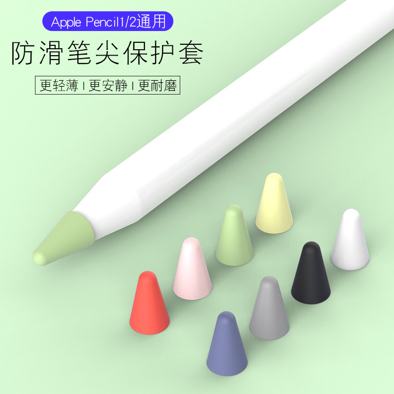 Suitable for Apple Apple Pencil Pen Tip Sheath 1 2 Generation Touch pen Pen Paper Film Muted Anti Slip Wear 12 Daipad Flat Tip Film mobile phone capacitive touch pen