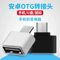 Применимо к OTG Rotor Typec Huawei Mobile Phone U Disk Converter Android Переход USB Data Data Xiaomi Oppo планшет загрузка Prefary Подключение OTG Plug Interface Universal Universal