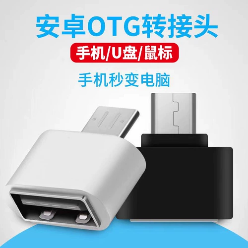 Применимо к OTG Rotor Typec Huawei Mobile Phone U Disk Converter Android Переход USB Data Data Xiaomi Oppo планшет загрузка Prefary Подключение OTG Plug Interface Universal Universal