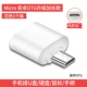 Micro Android OTG модернизирована и расширенная установка White 1