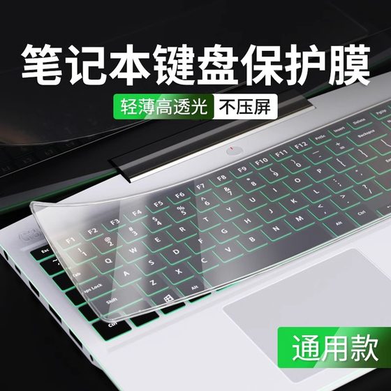 Apple macbook air에 보편적으로 적합한 노트북 키보드 보호 필름 방진 필름 Lenovo Xiaoxin Dell Xiaomi acer 빠른 투명 풀 커버리지 먼지 커버