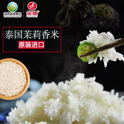 Jinjianbang Ketai Sumingfu imported 10 kg of Thai jasmine rice rice 5kg long grain incense
