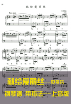 Beethoven is dedicated to Alice Piano Spectral Five Line Spectral Band Finger Pharhigh-definition