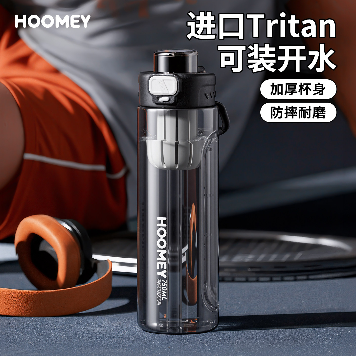 hoomey水杯男生夏日大容量杯子外出运动便携学生塑料军训杯tritan
