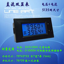 DV29-1 Multi-function DC dual display digital display voltmeter ammeter DC9-100V 100A liquid crystal 5135