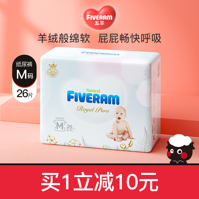 Five Sheep Royal Pure Export Clothing Paper Urinals Pants M L XL Baby diaper Thin Breathable Dry