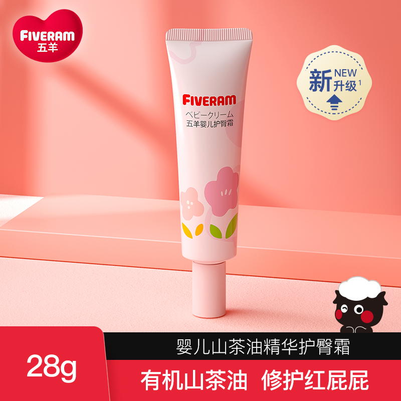 Wuyang Baby Butt Cream 28g Newborn Butt Cream Baby Butt Cream Child Care PP Cream Redness Soothing