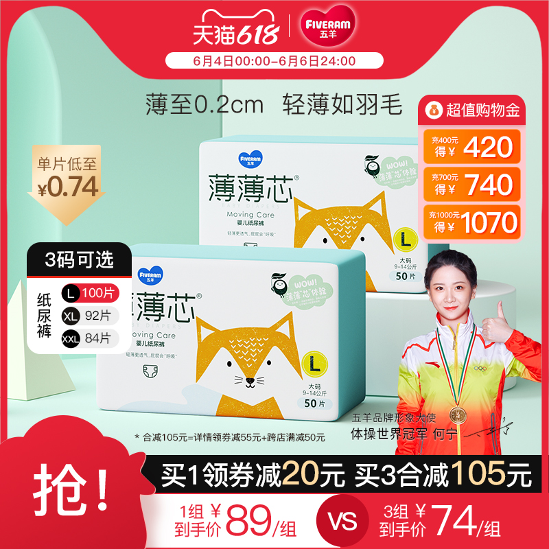 Five sheep thin core baby diaper L100 pieces of urine non - wet baby ultra - thin breathable pull diaper non - lal pants