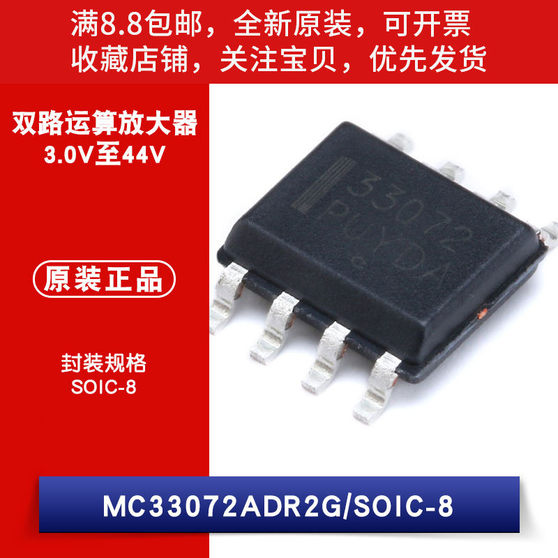 Original patch MC33072ADR2G SOIC-8 3 0V to 44V high-speed broadband discharge