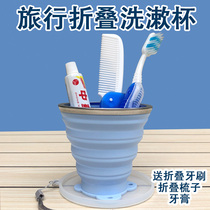 Folding mouthwash cup water Cup outdoor travel travel travel compression Portable Mini shrink brushing silicone cup