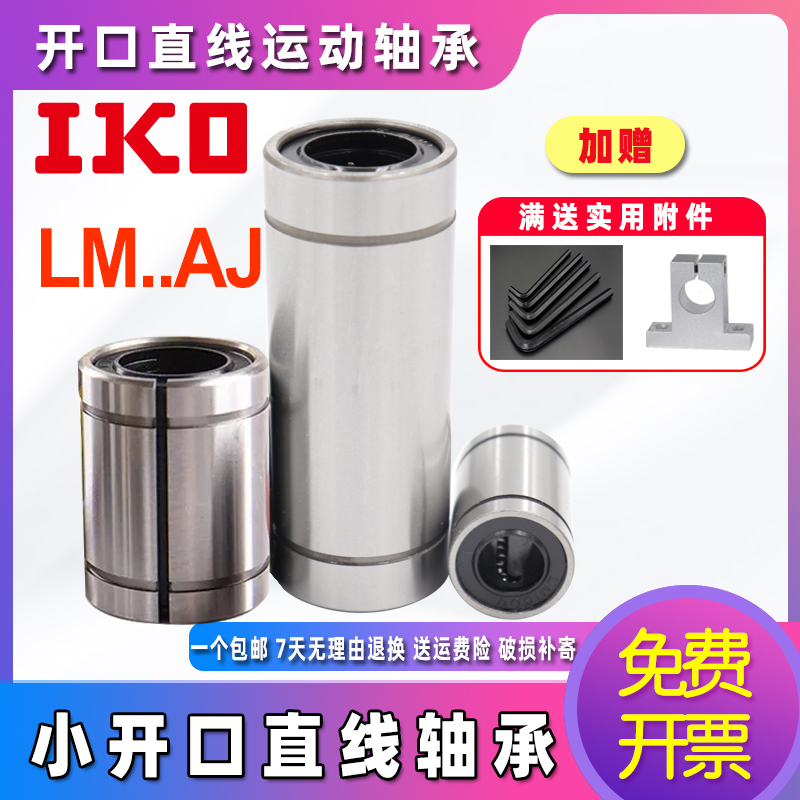 IKO opening linear motion bearings LM6 8 10 12 12 16 16 20 20 30 30 30 35 40 UU-AJ