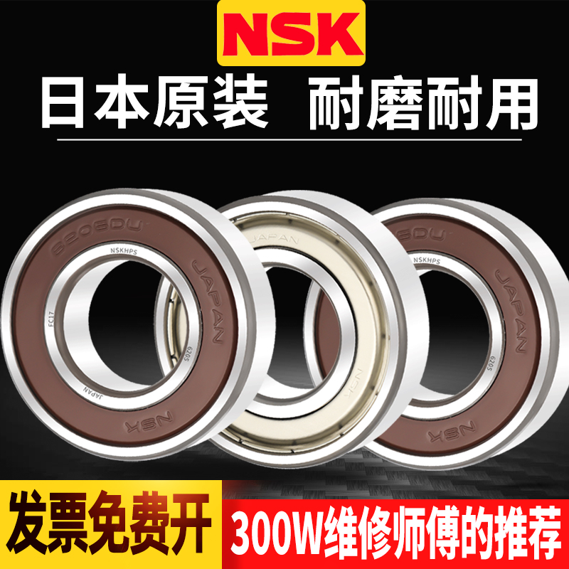 Japan NSK bearing 6200 6201 6202 6203 6204 6205 6206ZZ DDU motor
