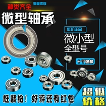  Miniature bearing Mini bearing Small bearing Model Bearing Inner diameter 1 1 5 2 2 5 3 4 5 6mm