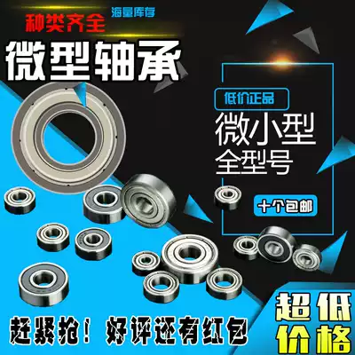 Miniature bearings mini bearing small bearing model bearing inner diameter 1 1 5 2 2 5 3 4 5 6mm