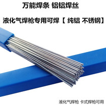 Low temperature welding wire electrode universal welding wire all-purpose household welding artifact stainless steel aluminum aluminum flux cored welding wire