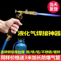 Copper head liquefied gas fire gun gas welding gun copper tube air conditioning aluminum tube high temperature welding grab household singe welding tools