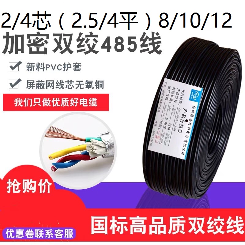 RS485 Communication Signal Line RVSP2 4 6 8 Core 2 5 flatRVSP10 12 14 16 flame retardant 1 5