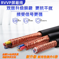 National standard pure copper RVVP2 3 4 6 core 0 3 0 5 0 75 1 1 5 square 2 5 shielded wire 5 signal wire 7