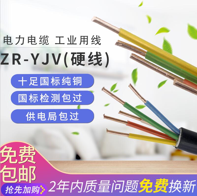 YJV flame retardant refractory power cable copper core 2 3 4 core 5 squared 1 5 outdoor 6 wires 2 5 Indoor YJV22