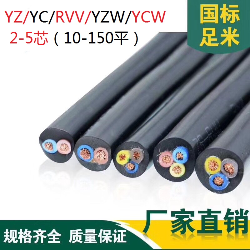 YZ YZW YC50 Rubber Sleeve 3+1 Rubber Flexible Cable 10 16 25 35 Square 2 3 Core 4 Waterproof 3+2 RVV